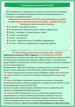 Расписание ОГЭ 2025 год